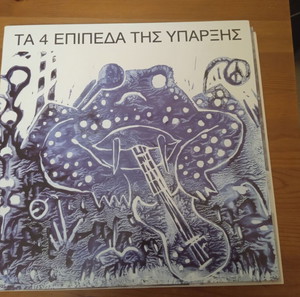 Vinyl, LP, Album, Limited Edition, Reissue /Τα 4 Επίπεδα Της Ύπαρξης – Τα 4 Επίπεδα Της Ύπαρξης /