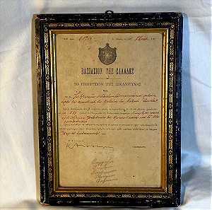 Συλλεκτικό έγγραφο διορισμού δικηγόρου του 1902 από το Βασίλειον της Ελλάδος!