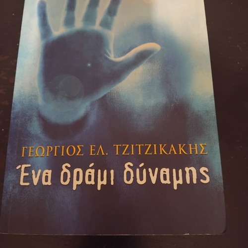 Ena Drami Dynamis book by Georgios El. Tzitzikakis, Okeania editions