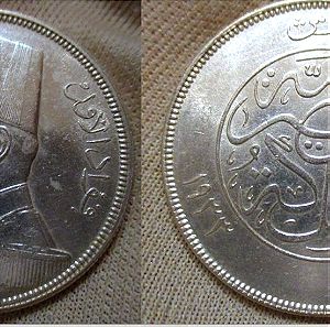 Αίγυπτος ασημενιο 10 πιάστρες 1933 βασιλιας Fuad