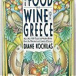  The Food and Wine of Greece