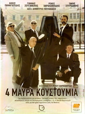 DVD 4 Μαύρα Κουστούμια και Η Καρδιά του Κτήνους καινούργιο, κωμωδία