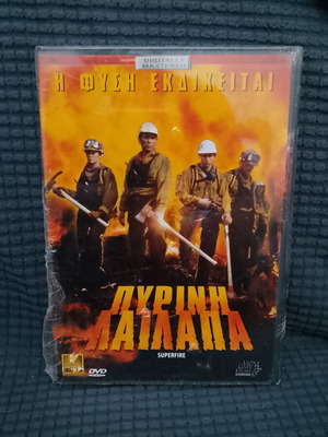 Superfire DVD new, adventure with Greek subtitles