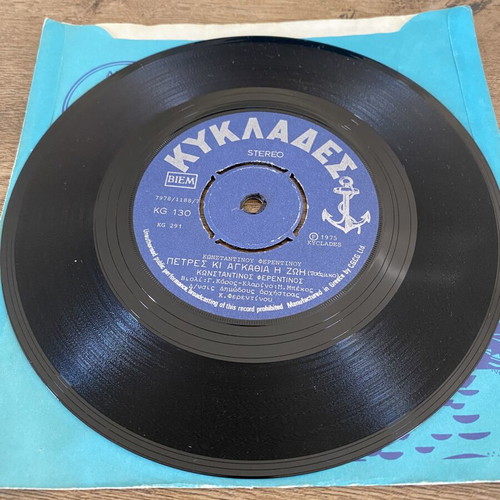 Konstantinos Ferentinos I Vaso 45rpm record like new, traditional