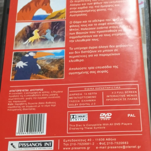 DVD Το Ασημένιο Άλογο, μεταγλωττισμένη στα ελληνικά