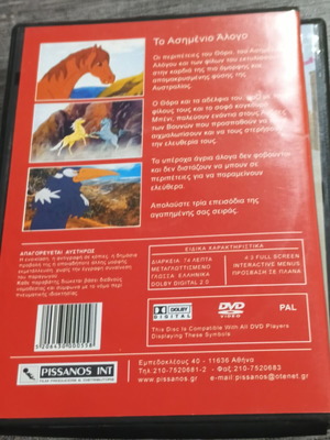 DVD Το Ασημένιο Άλογο, μεταγλωττισμένη στα ελληνικά