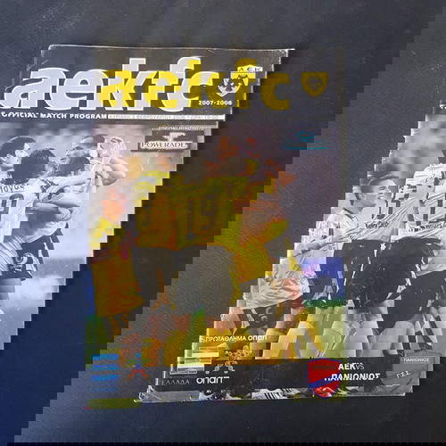 Πρόγραμμα αγώνα ΑΕΚ 2007-2008 σαν καινούργιο με αφίσα