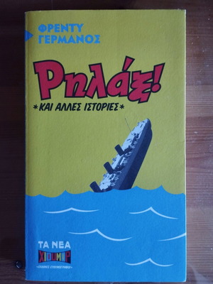 Relax and Other Stories in Like New Condition - Freddy Germanos