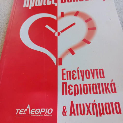 First aid like new, emergency cases and accidents