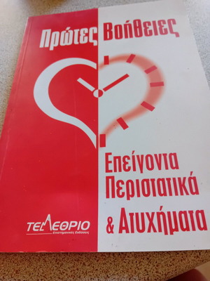 First aid like new, emergency cases and accidents