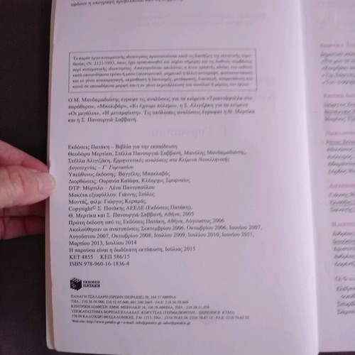 The texts of Modern Greek language for 9th grade supplementary book