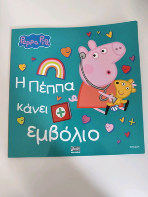 Children's book Peppa Pig gets a vaccine new