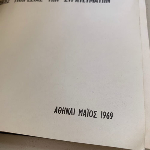 Military Regulation of Internal Service 20-2 1969 used