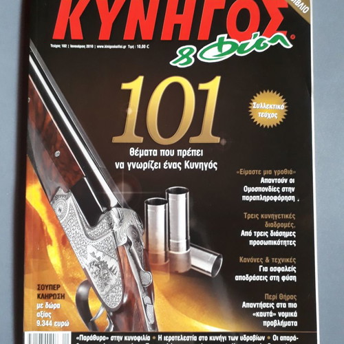 Kynigos & Fysi magazine used issue 182 January 2010