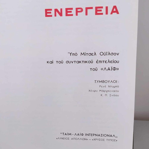 Life 3-volume set 1976 like new, scientific library