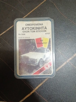 Ονειρεμένα αυτοκίνητα ελληνικά με υπεράτου, καινούργιο