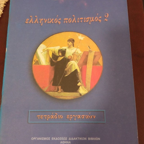 Ellinikos Politismos 2 workbook like new