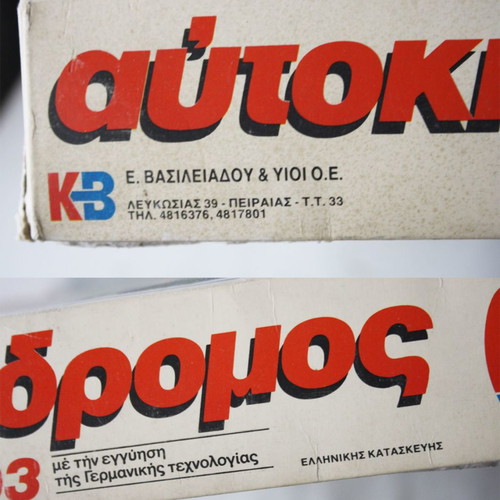 KB Vasileiadis racetrack new with 2 Polfi Toys Pilaz toy cars
