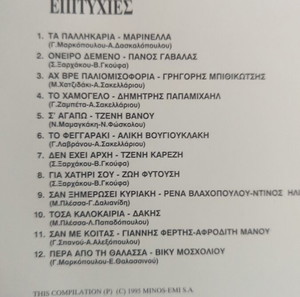 Κινηματογραφικές επιτυχίες