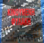 Κινούμενη φυλακή