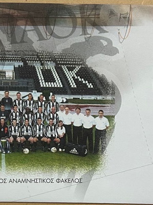 PAOK commemorative stamp circulation envelopes 2005 new