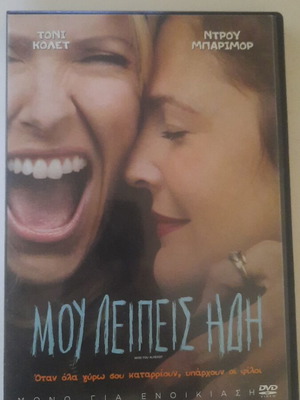 Miss You Already DVD like new, social drama with subtitles