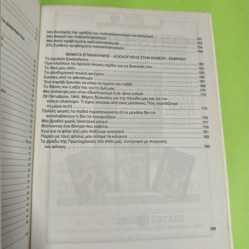 Epanalipsi-Axiologisi 4th Grade First Volume used