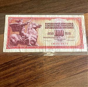 100 Δηνάρια Γιουγκοσλαβίας 1986