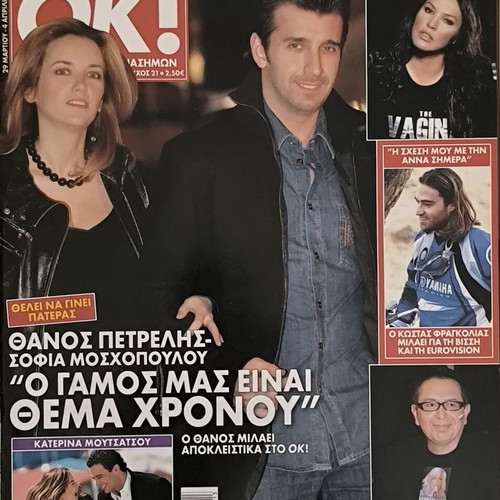 OK! Magazine issue 21 used, Thanos Petrelis