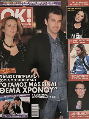 OK! Magazine issue 21 used, Thanos Petrelis