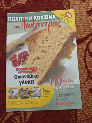 Μικρό περιοδικό μαγειρικής μεταχειρισμένο