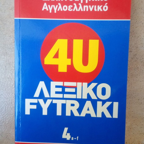 Fytraki 4U Greek-English English-Greek Dictionary set used, volumes 1, 4, 5, 6