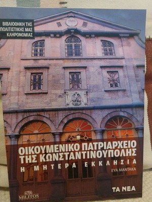 Book Ecumenical Patriarchate of Constantinople new