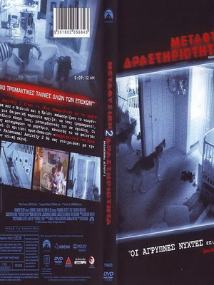 Μεταφυσική Δραστηριότητα 2 DVD μεταχειρισμένο, ταινία τρόμου με υπότιτλους