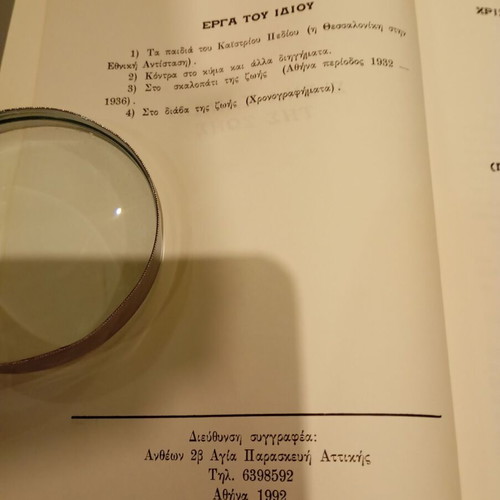 S' Ena Kanali Tis Zois book used