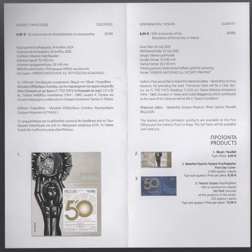 2024 Hellas E.T.D.K.F. 50 Years Since Restoration of Democracy New