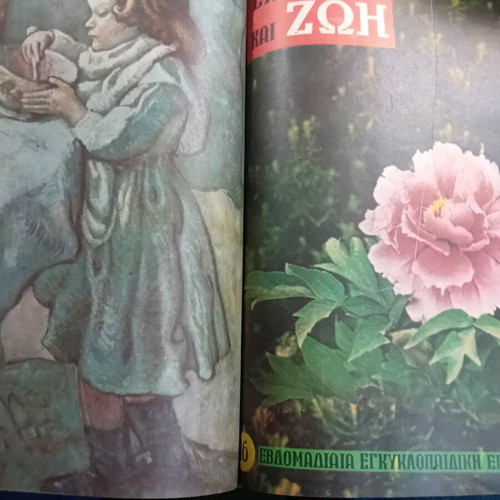 Epistimi kai Zoi used, 26 issues 1959 in hardcover volume