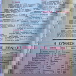  περιοδικό μπάσκετ 1988