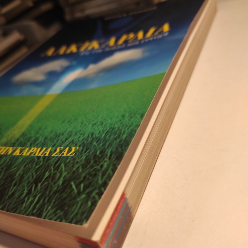 Alkikardia by Pavlos Toutouzas used, sciences