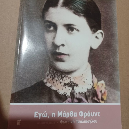 Book "Ego, I Martha Freud" by Foteini Tsalikoglou used