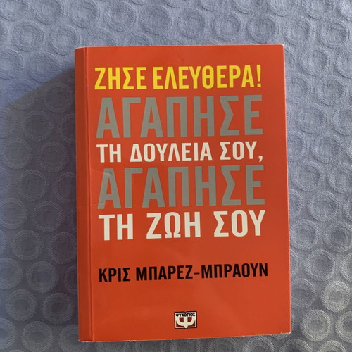 Zise Elefthera by Chris Barez Brown book used, Greek