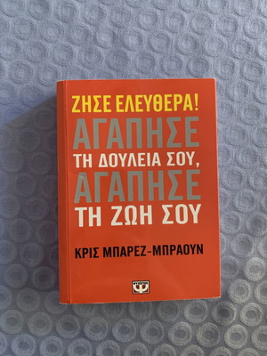 Zise Elefthera by Chris Barez Brown book used, Greek