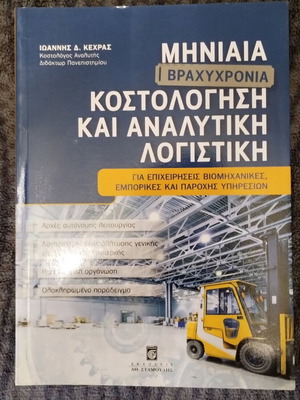 Costing and Analytical Accounting Book new