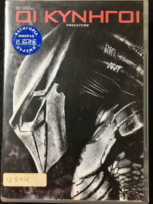 DVD Οι Κυνηγοί μεταχειρισμένο, δράσης περιπέτεια, υπότιτλοι