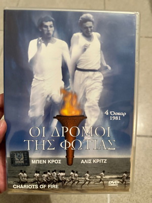 Chariots of fire DVD like new, Greek edition