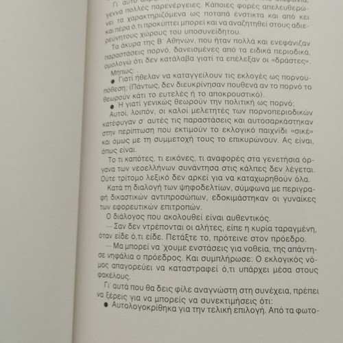 Ta Akyra book like new, history by Giannis Dimaras
