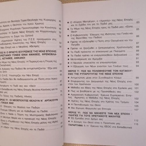 Texe Marrs book set like new, 4 books in Greek