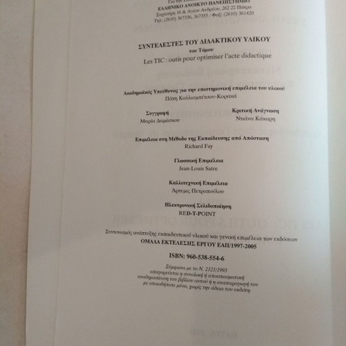Pack of 15 used French language teaching books, Hellenic Open University