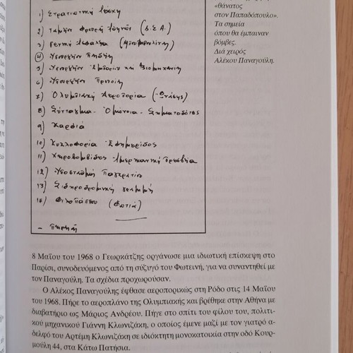 Alexandros Panagoulis Proves Thanatou books used, volumes A and B