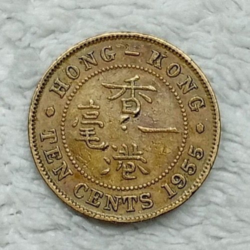 Hong Kong Coin 1955 10 Cents used